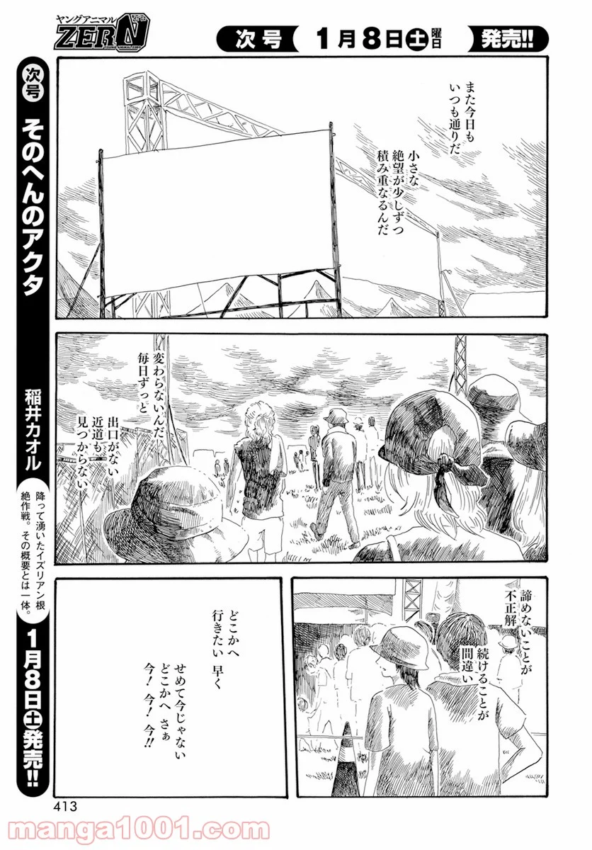 カペラの眩光 第7話 - Page 25