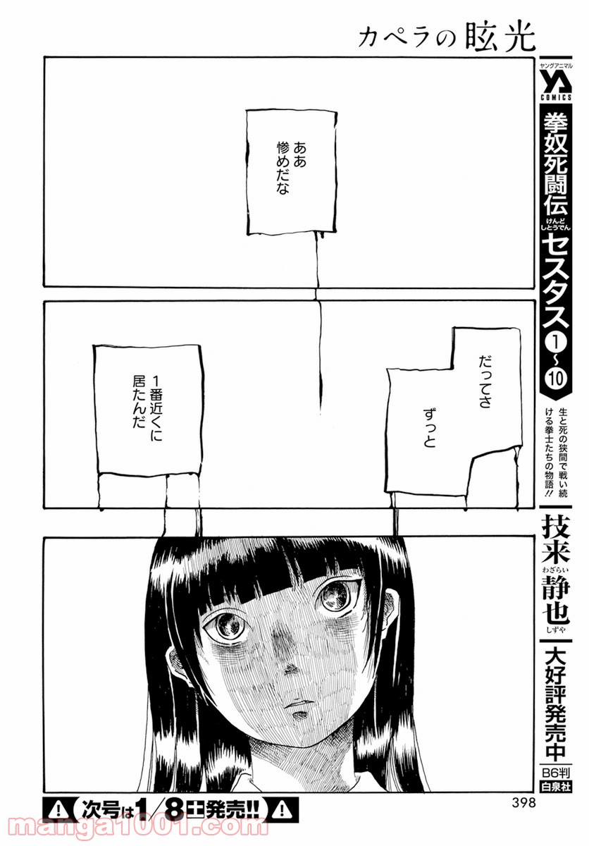 カペラの眩光 第7話 - Page 10