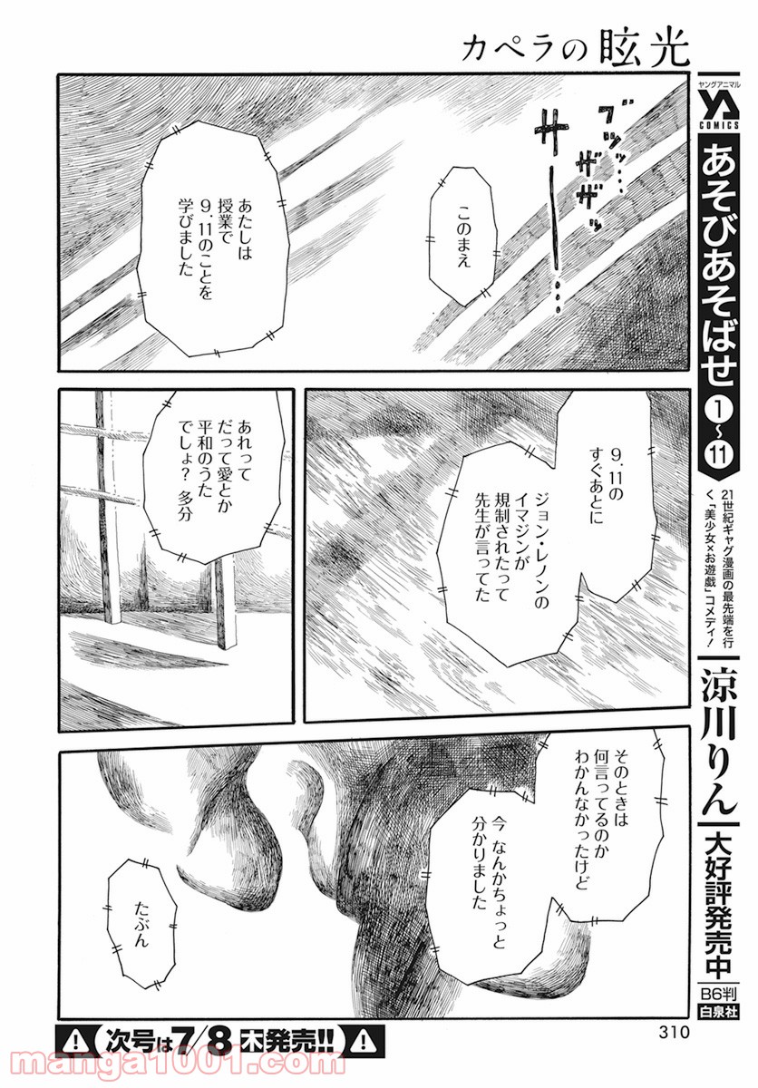 カペラの眩光 第4話 - Page 26