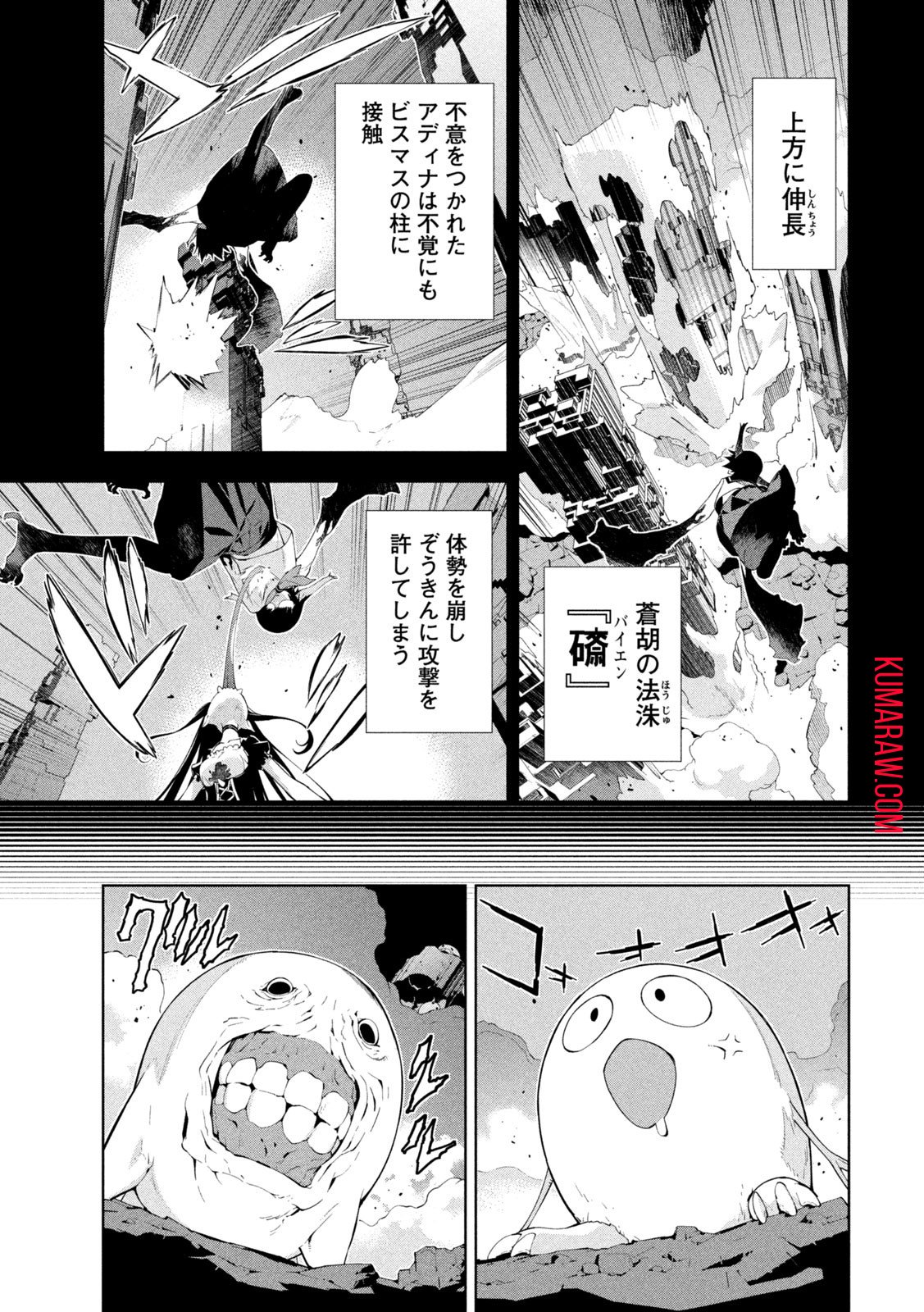 精霊使いエレメンタラー　-些の塵滓- 第23話 - Page 3