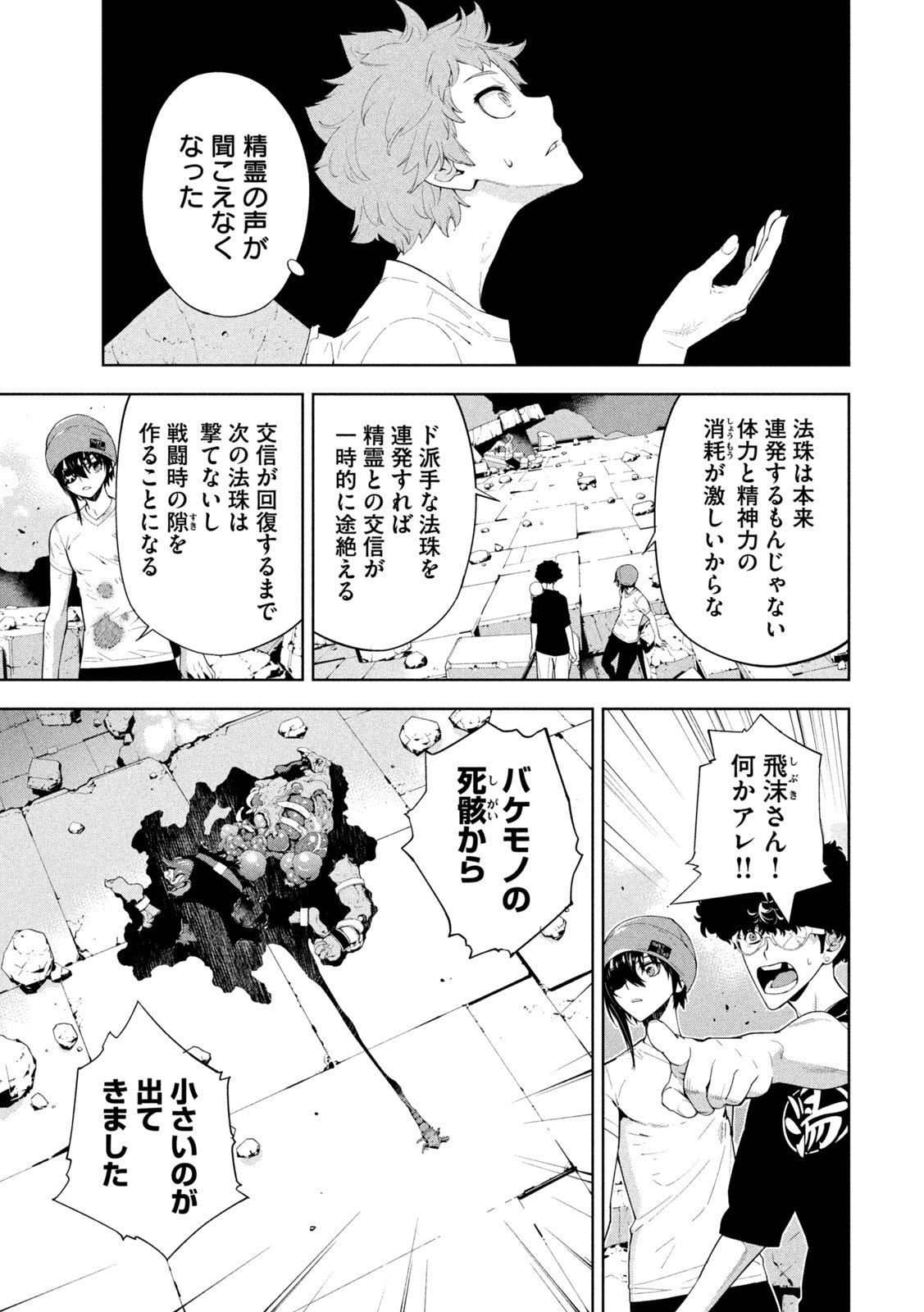 精霊使いエレメンタラー　-些の塵滓- 第30話 - Page 3