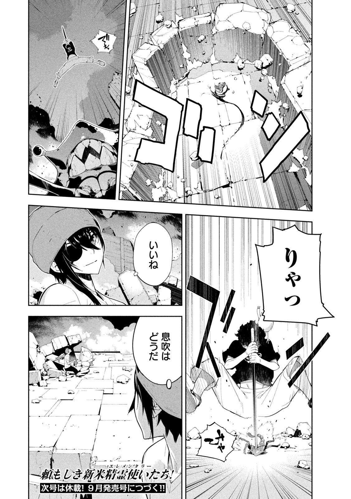 精霊使いエレメンタラー　-些の塵滓- 第30話 - Page 6