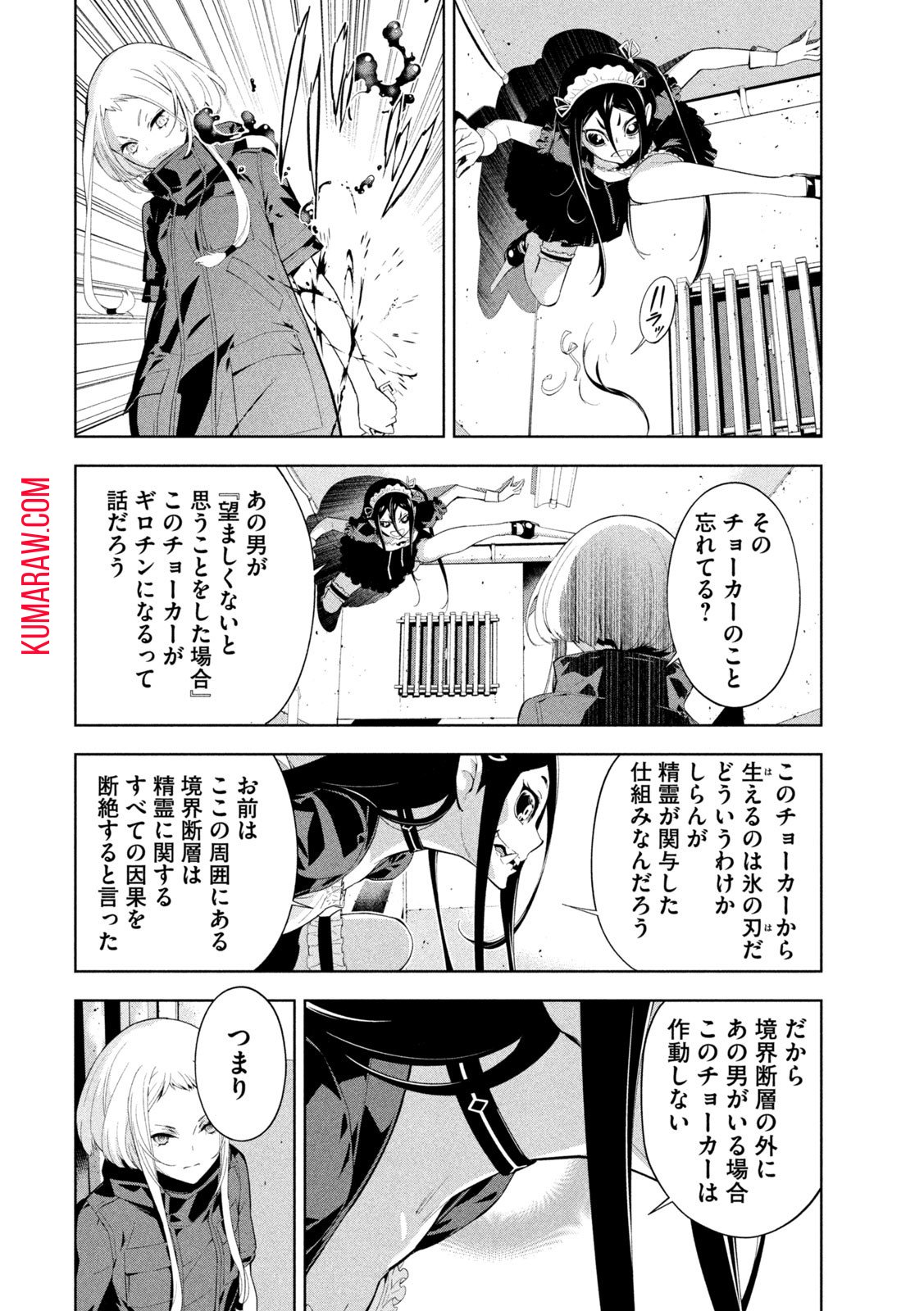 精霊使いエレメンタラー　-些の塵滓- 第16話 - Page 6