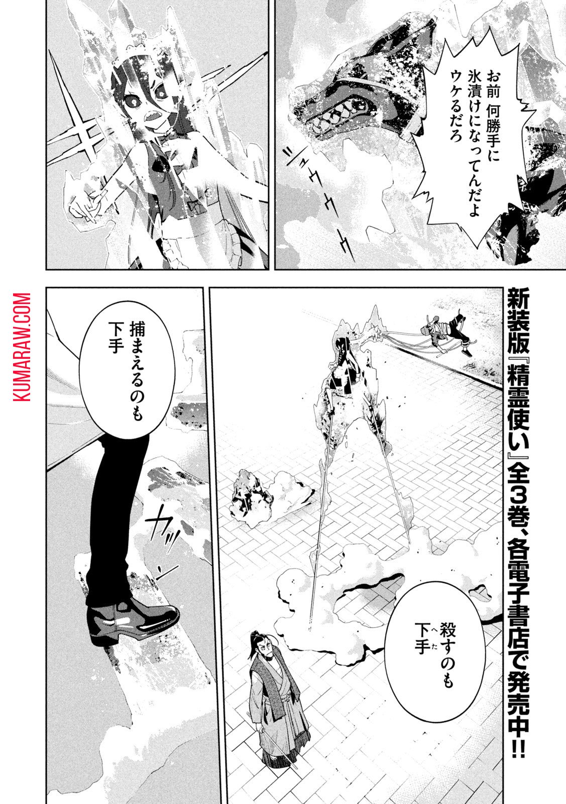 精霊使いエレメンタラー　-些の塵滓- 第7話 - Page 6