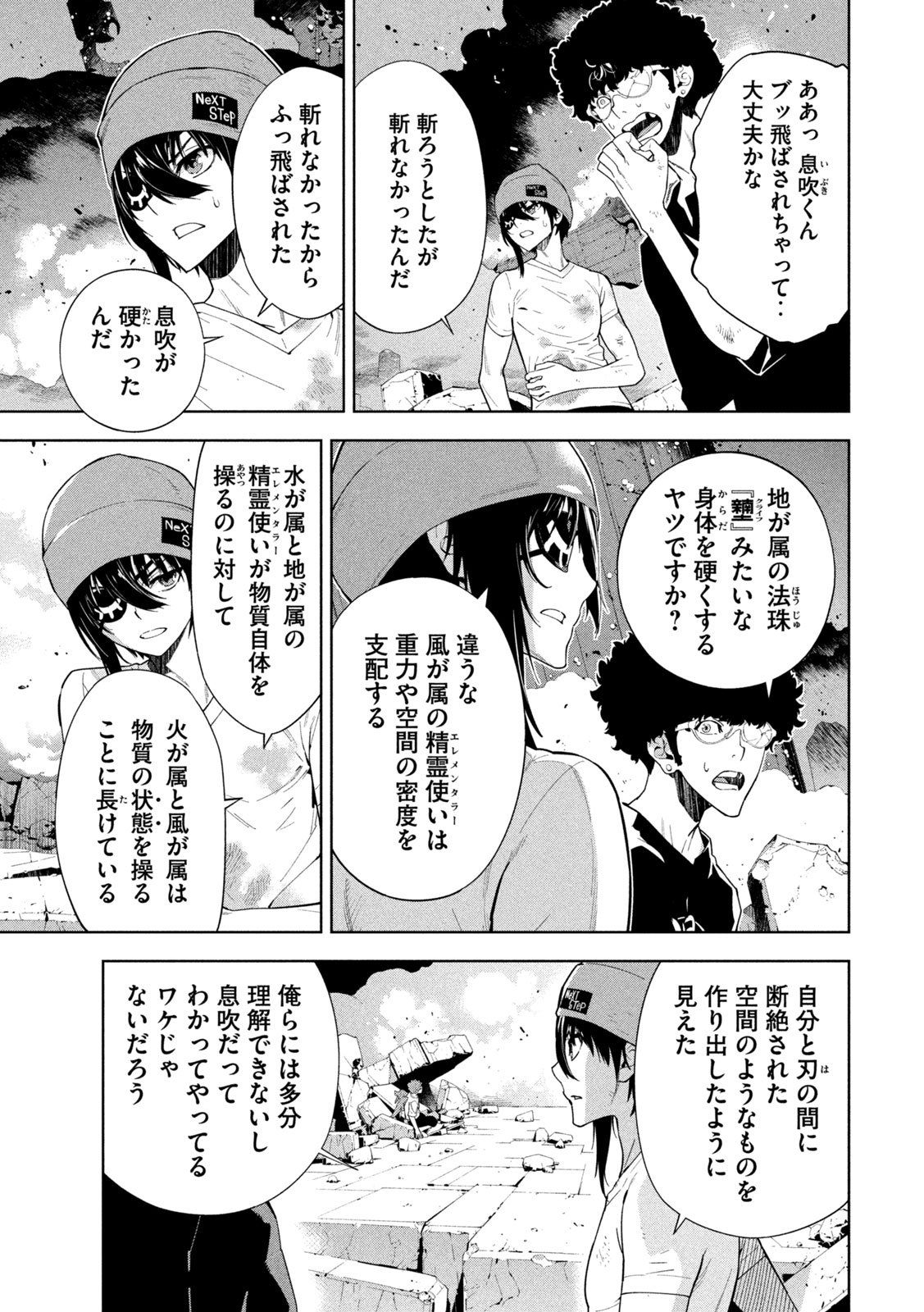 精霊使いエレメンタラー　-些の塵滓- 第29話 - Page 3