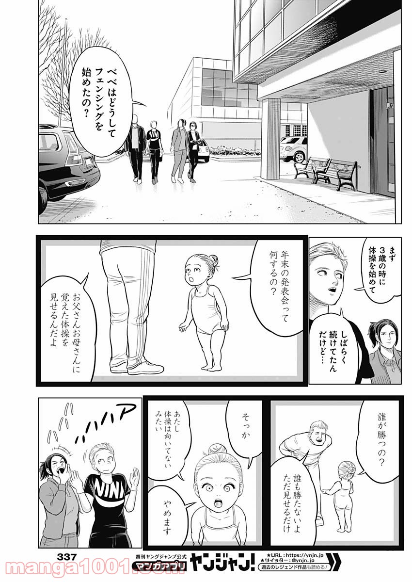 WHO I AM 〜これが自分だ！という輝き〜 第10話 - Page 23