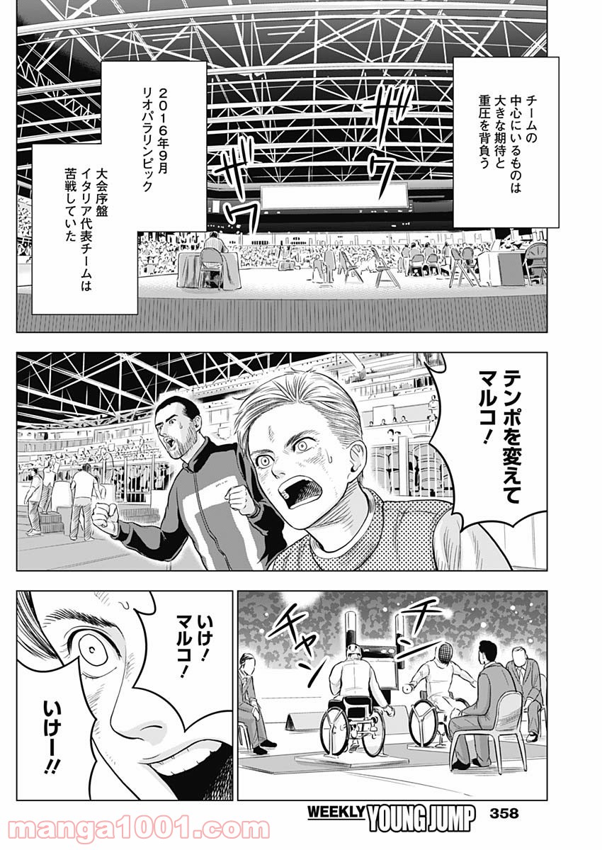 WHO I AM 〜これが自分だ！という輝き〜 第11話 - Page 8