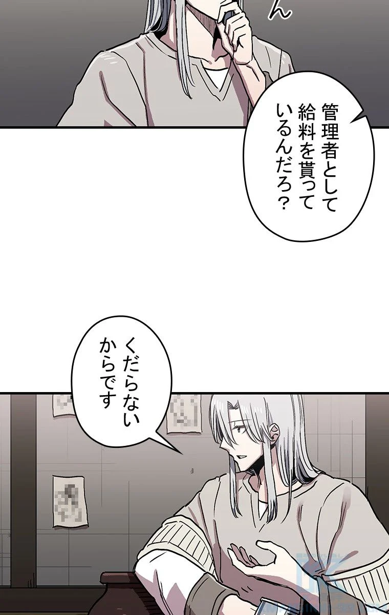 バグでもズルでも関係ねぇ！ 第27話 - Page 17