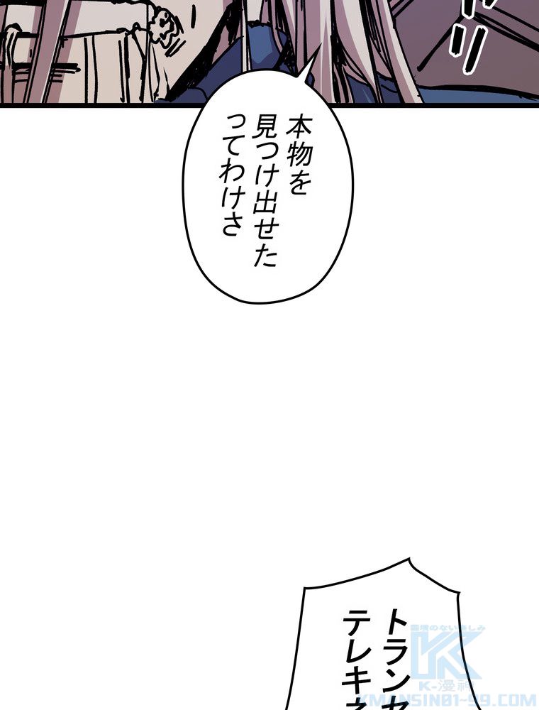 バグでもズルでも関係ねぇ！ 第60話 - Page 107