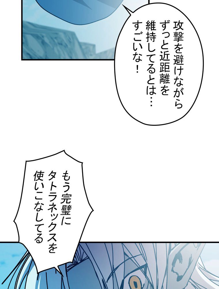 バグでもズルでも関係ねぇ！ 第73話 - Page 73