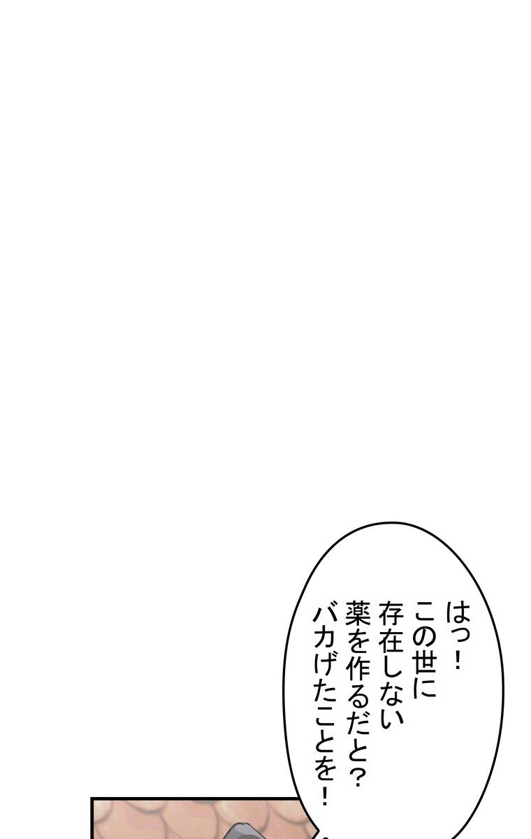 バグでもズルでも関係ねぇ！ 第7話 - Page 79