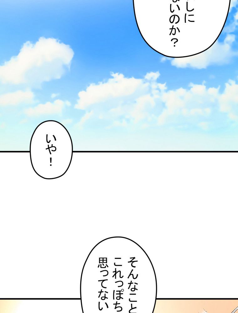 バグでもズルでも関係ねぇ！ 第72話 - Page 46