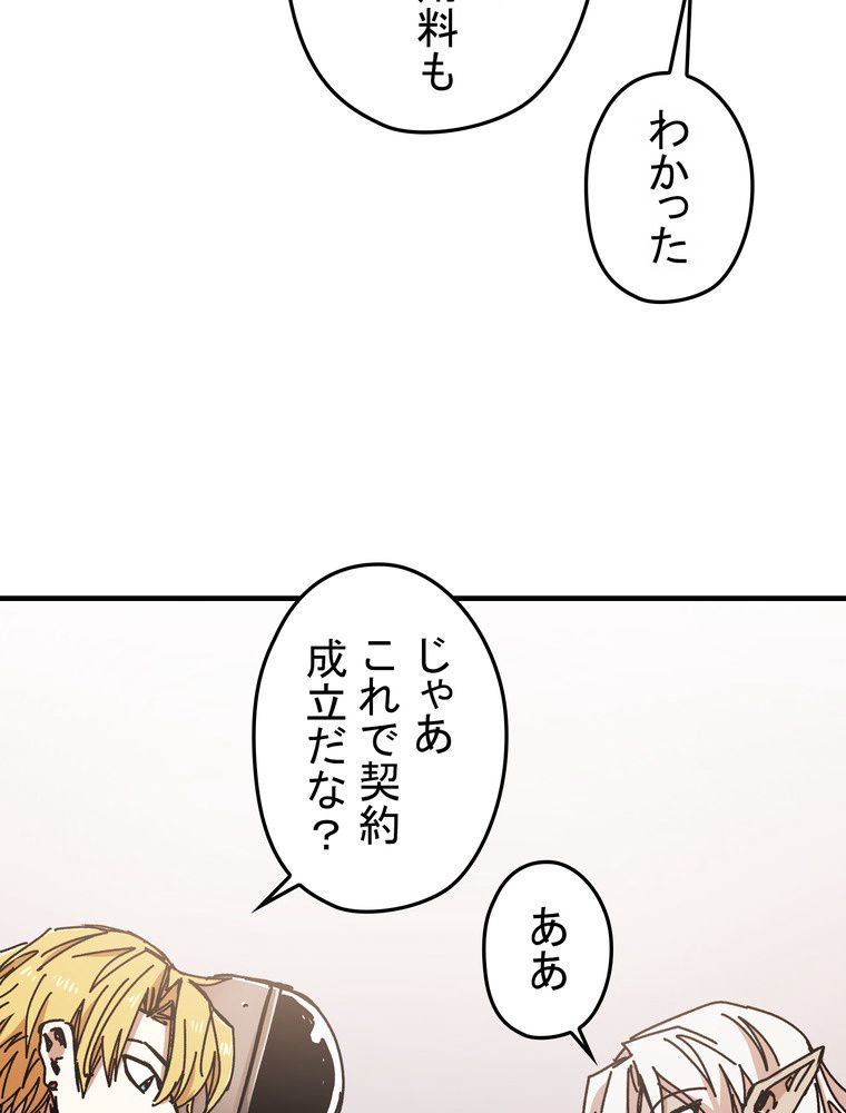 バグでもズルでも関係ねぇ！ 第72話 - Page 72