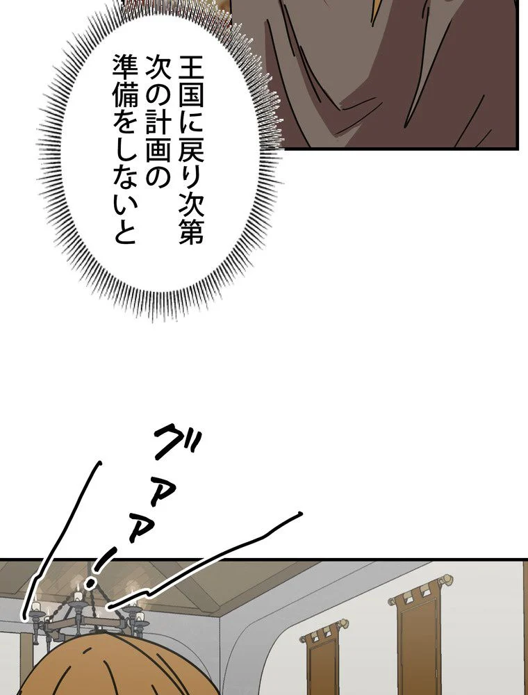 バグでもズルでも関係ねぇ！ 第102話 - Page 37