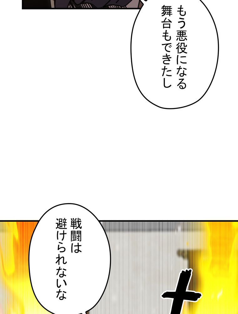 バグでもズルでも関係ねぇ！ 第102話 - Page 84