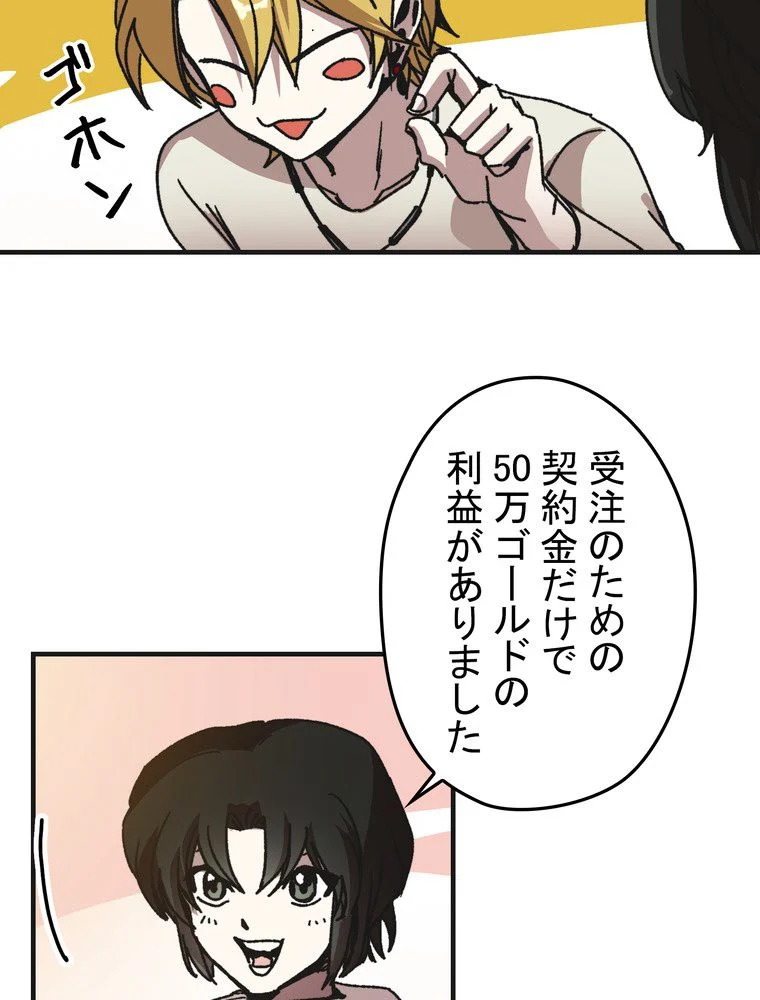 バグでもズルでも関係ねぇ！ 第109話 - Page 42