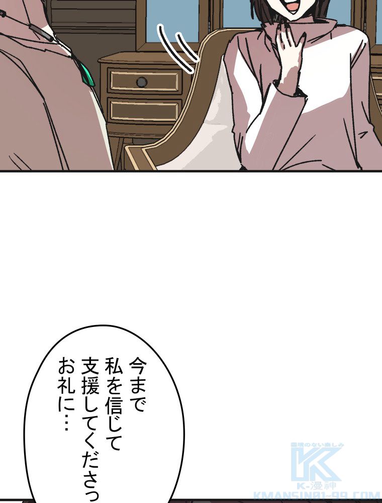 バグでもズルでも関係ねぇ！ 第109話 - Page 47