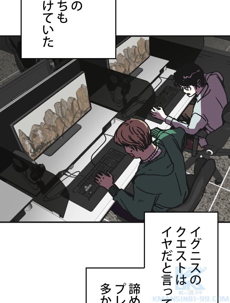 バグでもズルでも関係ねぇ！ 第109話 - Page 68