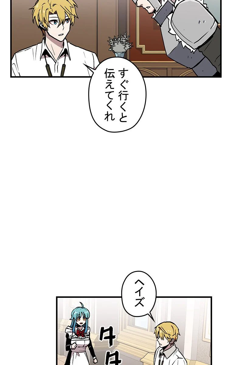 バグでもズルでも関係ねぇ！ 第29話 - Page 69