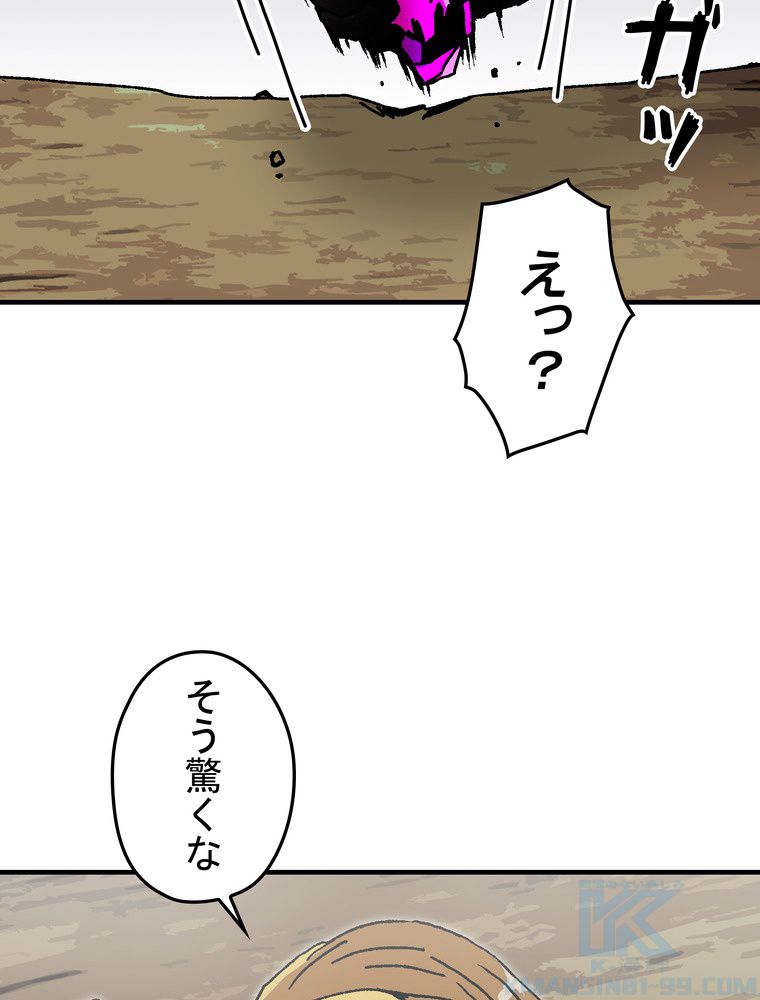 バグでもズルでも関係ねぇ！ 第95話 - Page 26