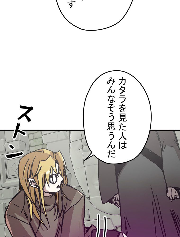 バグでもズルでも関係ねぇ！ 第95話 - Page 58