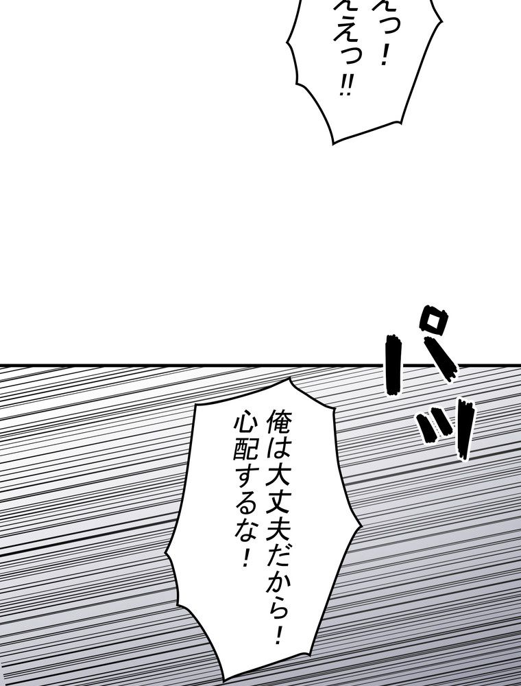 バグでもズルでも関係ねぇ！ 第95話 - Page 66