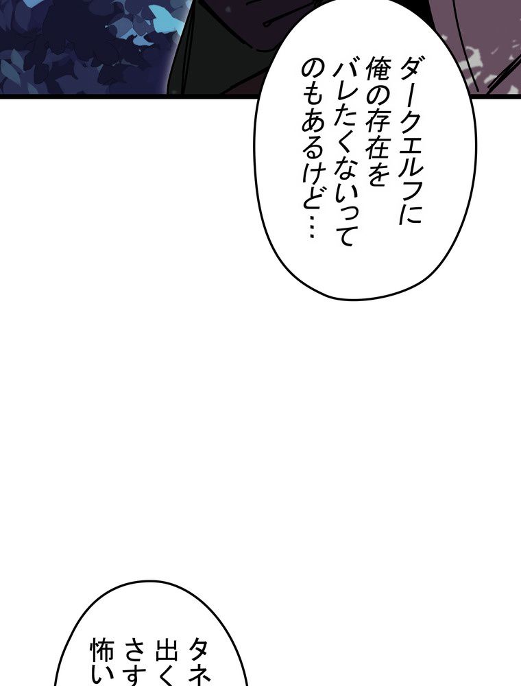 バグでもズルでも関係ねぇ！ 第57話 - Page 106