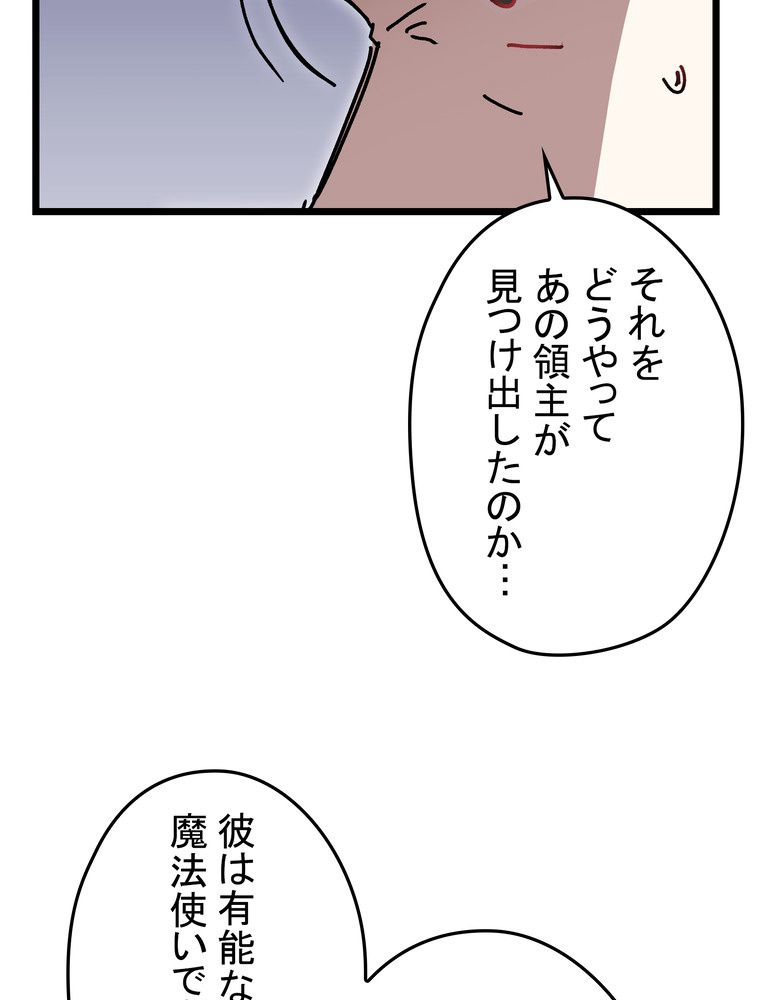 バグでもズルでも関係ねぇ！ 第57話 - Page 52