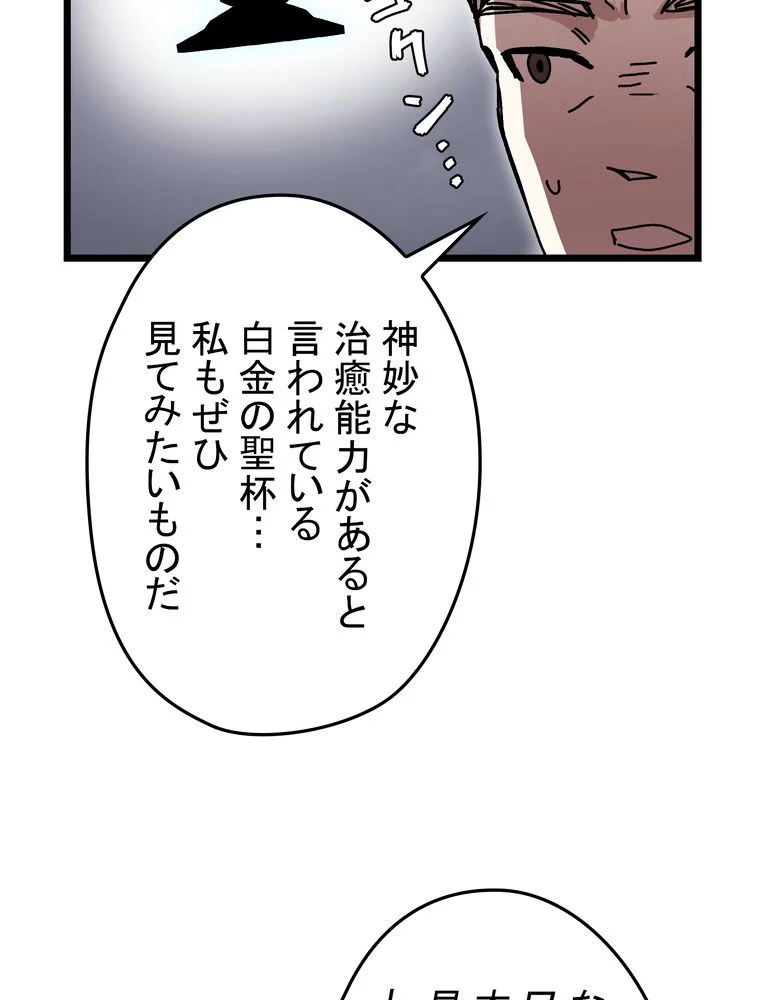 バグでもズルでも関係ねぇ！ 第57話 - Page 57