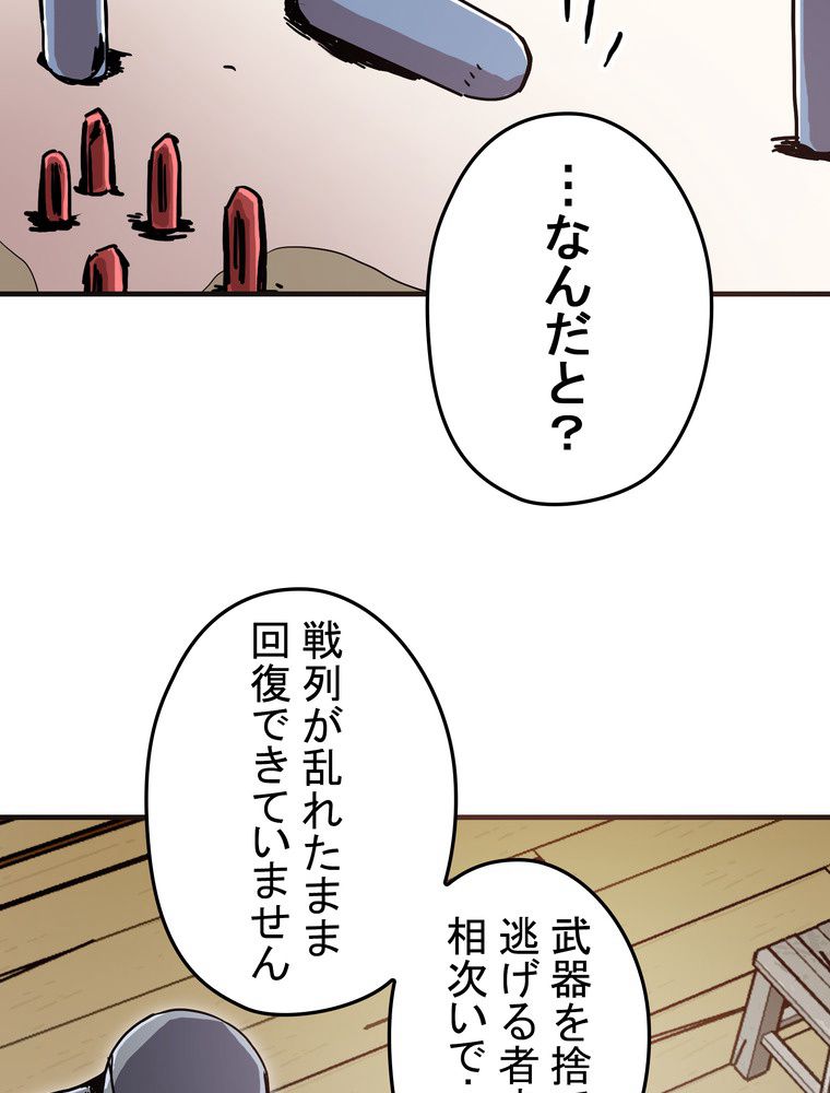 バグでもズルでも関係ねぇ！ 第83話 - Page 39