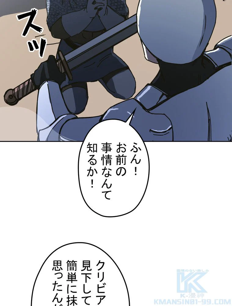 バグでもズルでも関係ねぇ！ 第83話 - Page 92