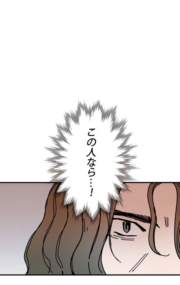 バグでもズルでも関係ねぇ！ 第48話 - Page 63