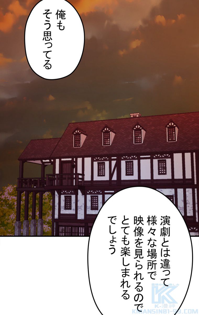 バグでもズルでも関係ねぇ！ 第48話 - Page 83