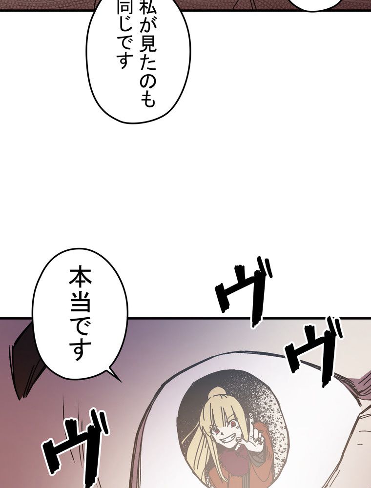 バグでもズルでも関係ねぇ！ 第81話 - Page 36