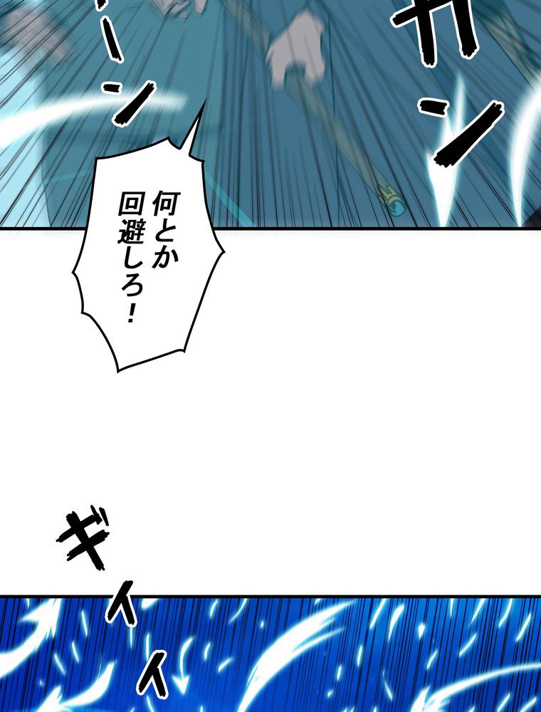 バグでもズルでも関係ねぇ！ 第81話 - Page 75