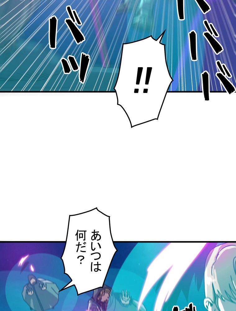 バグでもズルでも関係ねぇ！ 第81話 - Page 87