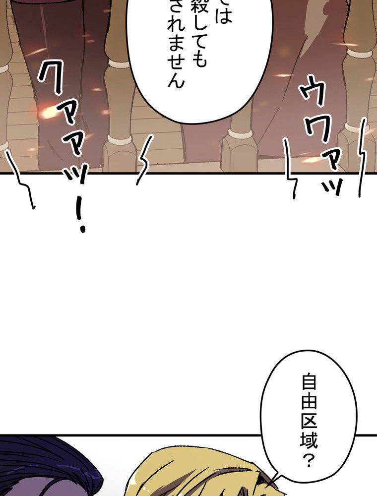 バグでもズルでも関係ねぇ！ 第100話 - Page 96