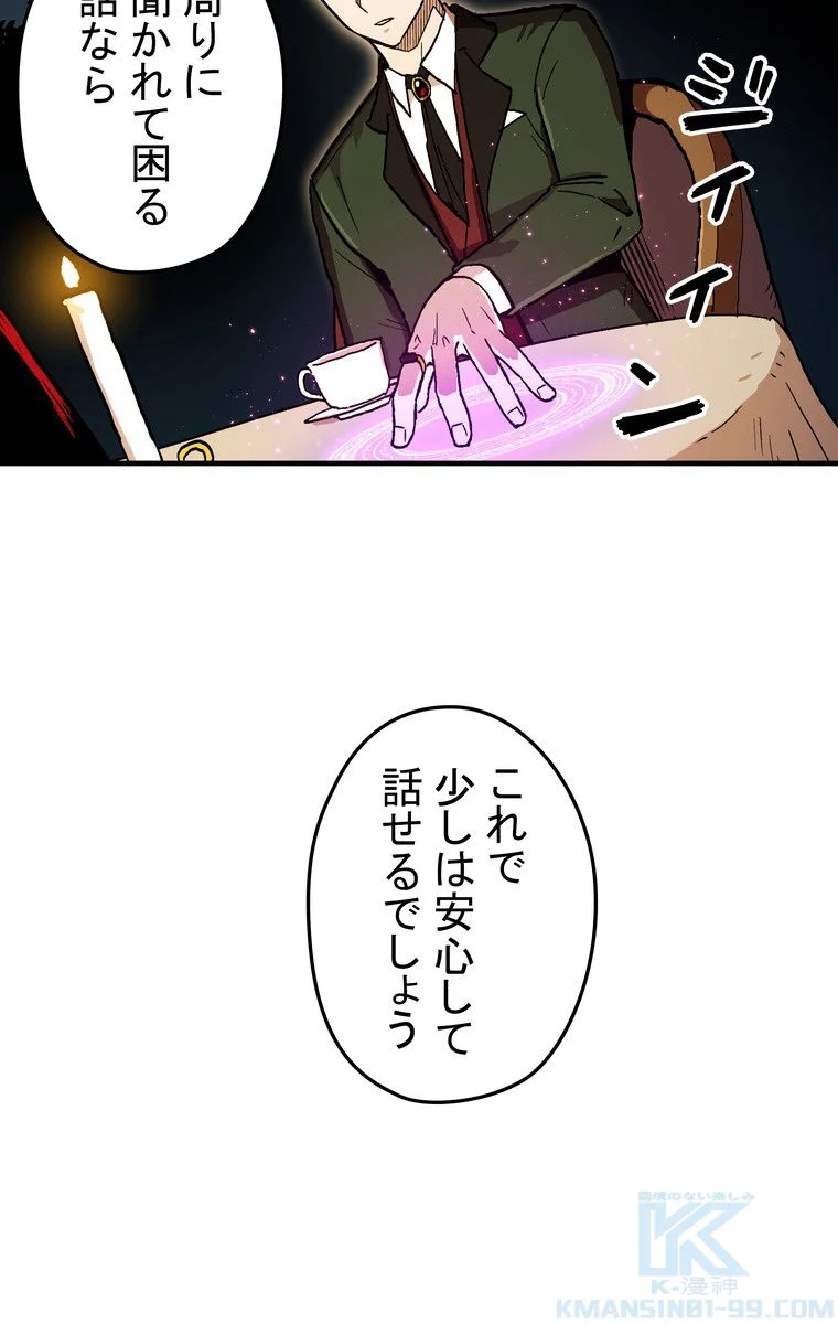 バグでもズルでも関係ねぇ！ 第37話 - Page 20