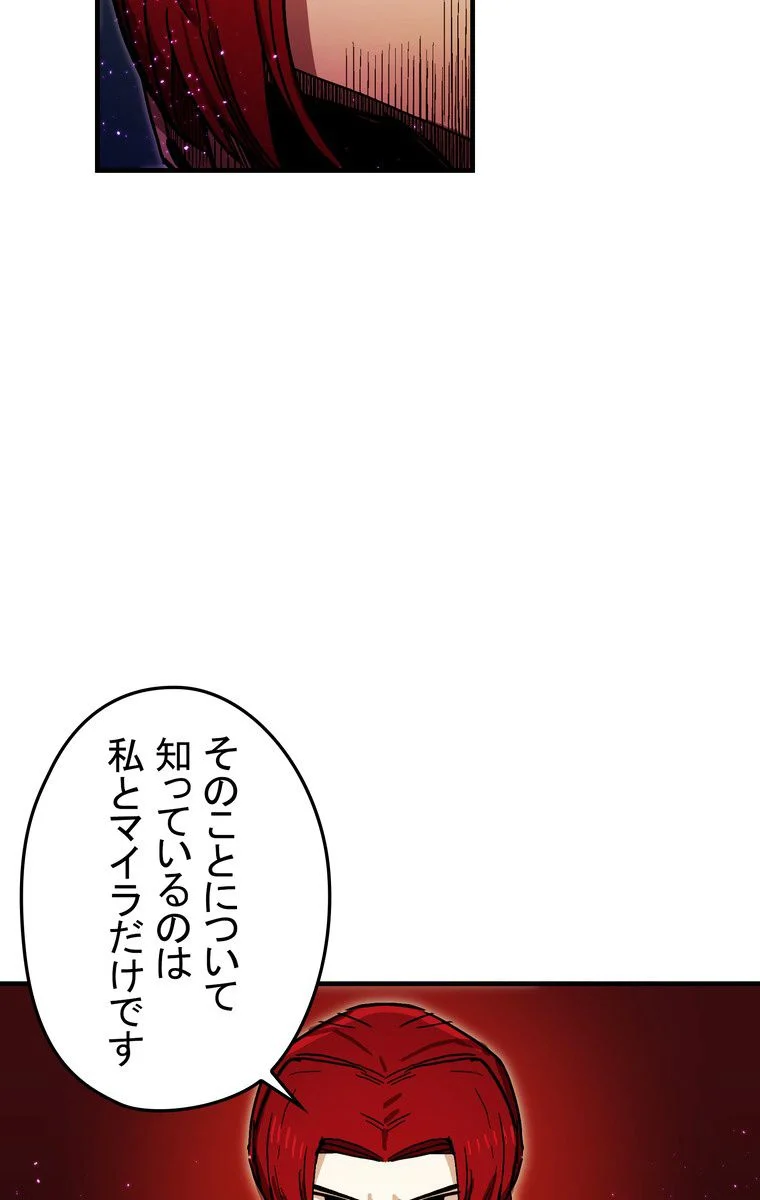 バグでもズルでも関係ねぇ！ 第37話 - Page 30