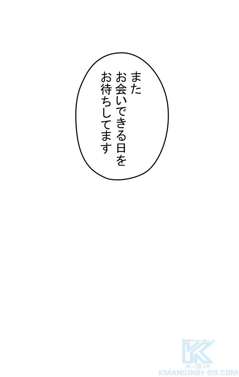 バグでもズルでも関係ねぇ！ 第37話 - Page 41