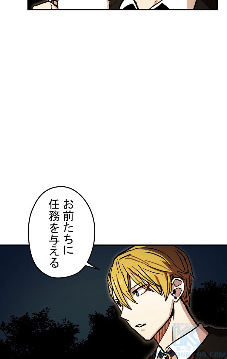 バグでもズルでも関係ねぇ！ 第37話 - Page 44