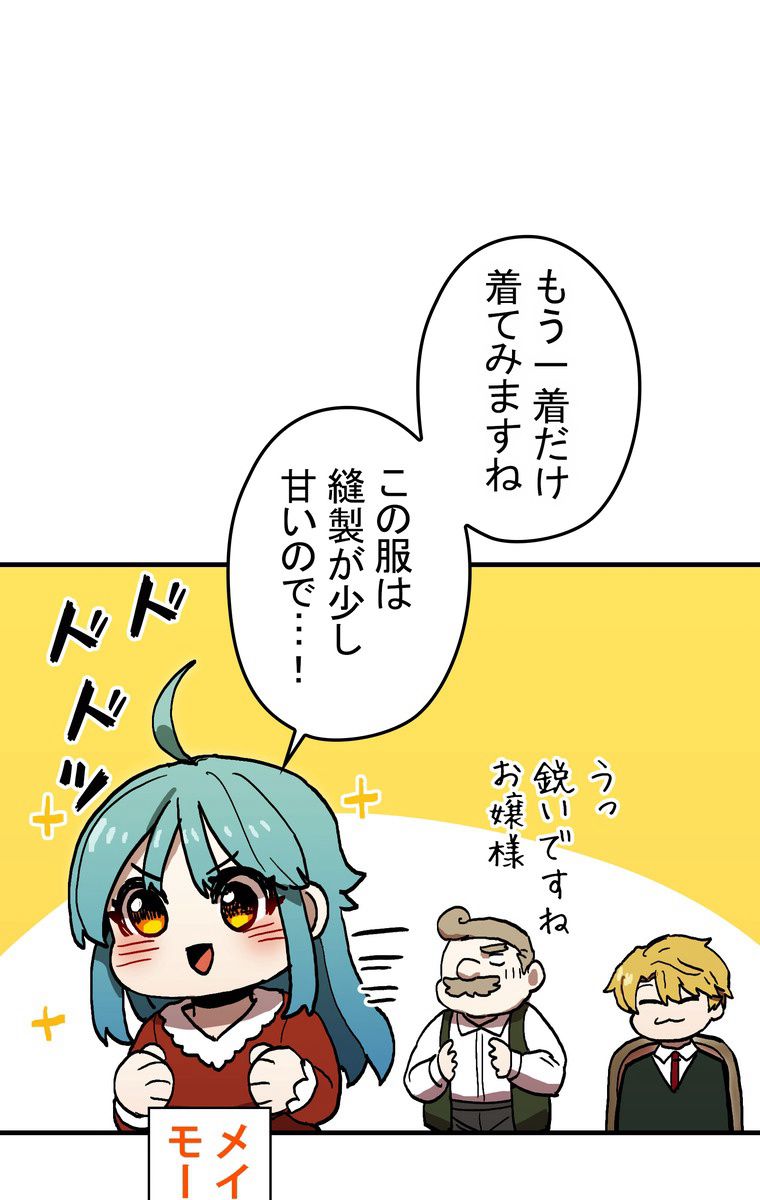 バグでもズルでも関係ねぇ！ 第37話 - Page 67