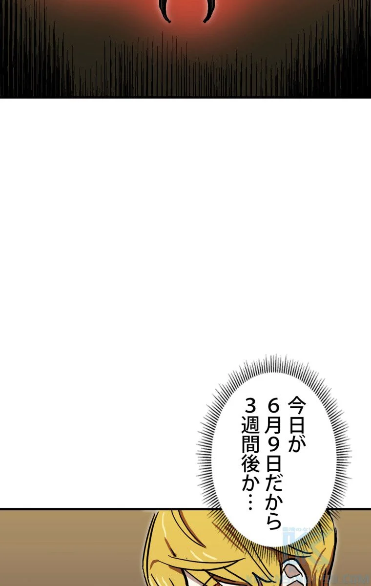 バグでもズルでも関係ねぇ！ 第37話 - Page 71