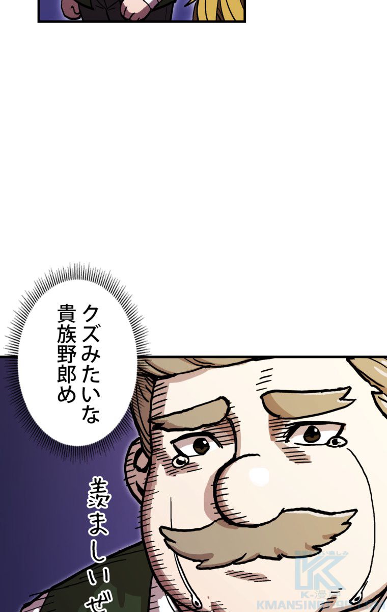 バグでもズルでも関係ねぇ！ 第37話 - Page 92