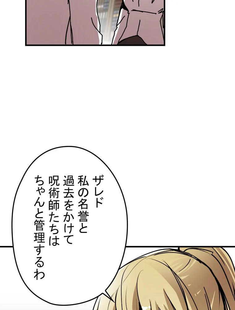 バグでもズルでも関係ねぇ！ 第55話 - Page 40