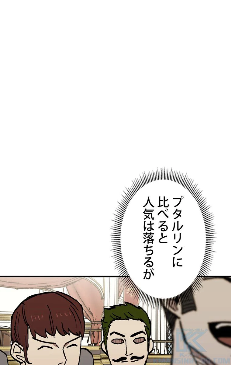 バグでもズルでも関係ねぇ！ 第36話 - Page 50