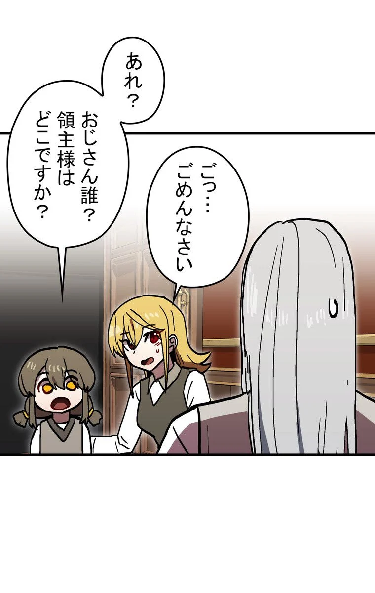 バグでもズルでも関係ねぇ！ 第36話 - Page 7