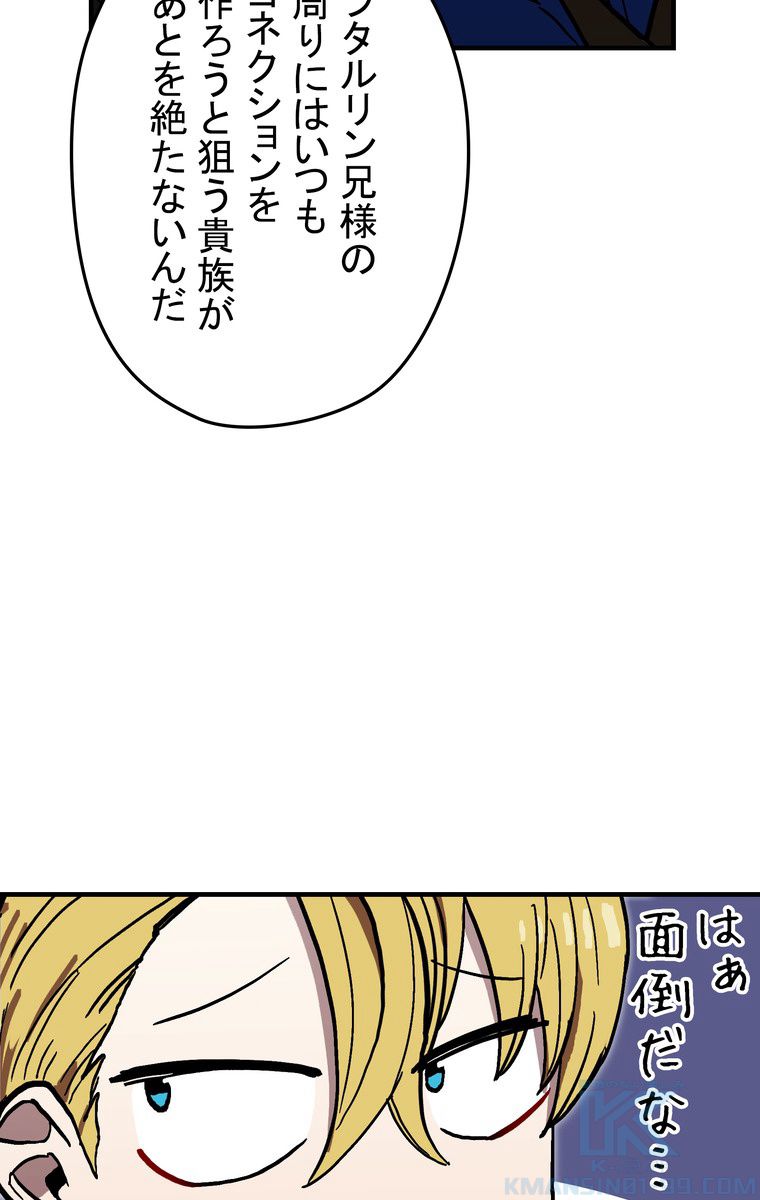 バグでもズルでも関係ねぇ！ 第36話 - Page 83