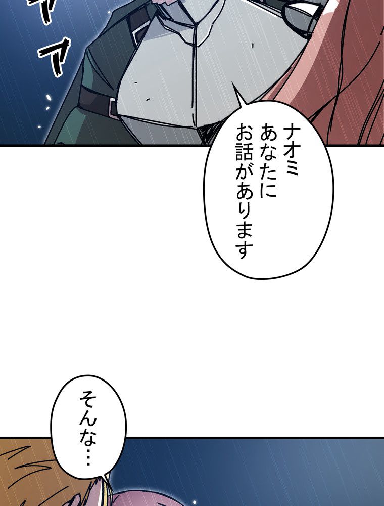 バグでもズルでも関係ねぇ！ 第87話 - Page 69