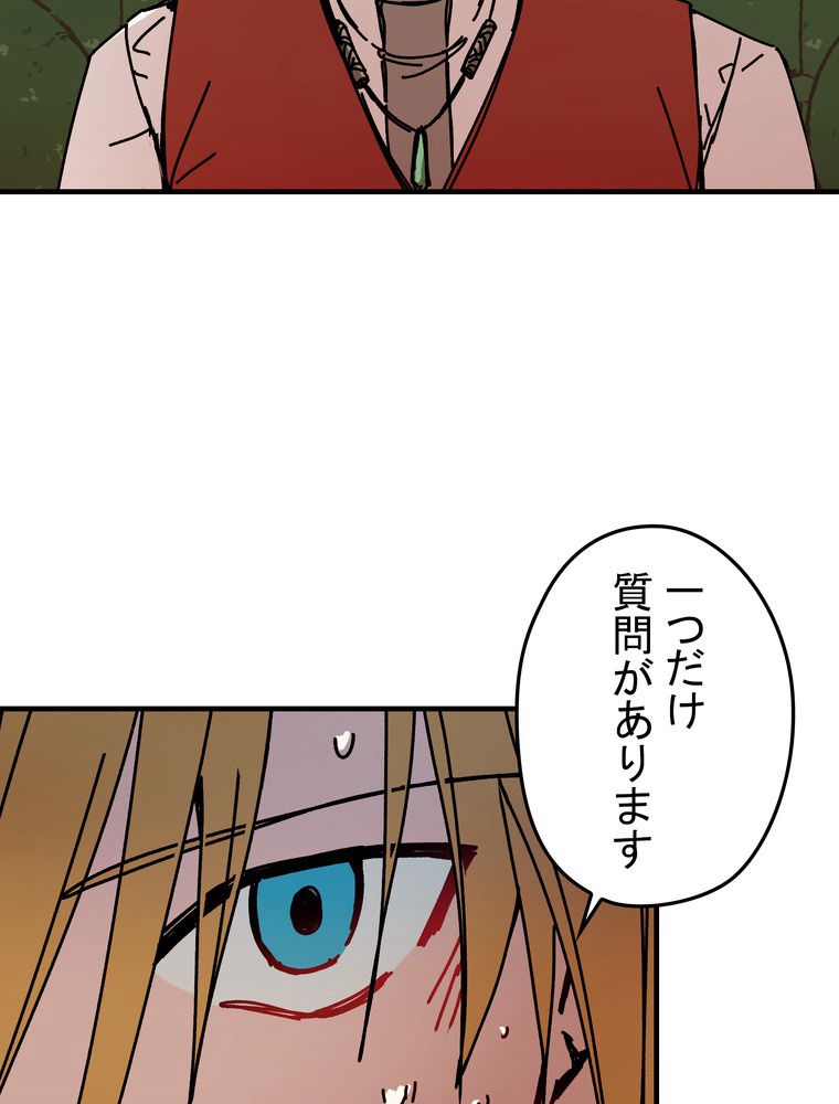 バグでもズルでも関係ねぇ！ 第76話 - Page 36